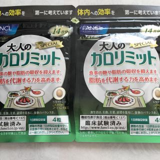 ファンケル(FANCL)の大人のカロリミット(ダイエット食品)