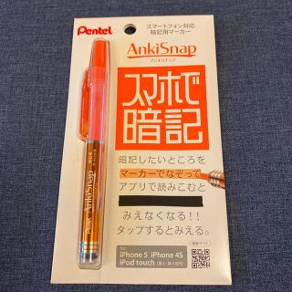 ペンテル(ぺんてる)のぺんてる☆アンキスナップ☆新品未使用(その他)