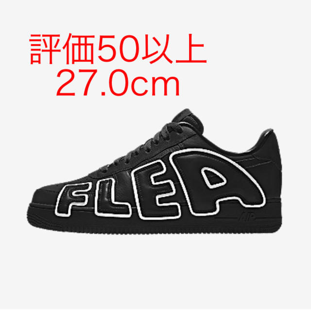 NIKE CPFM AIR FORCE 1 LOW エアフォース 1