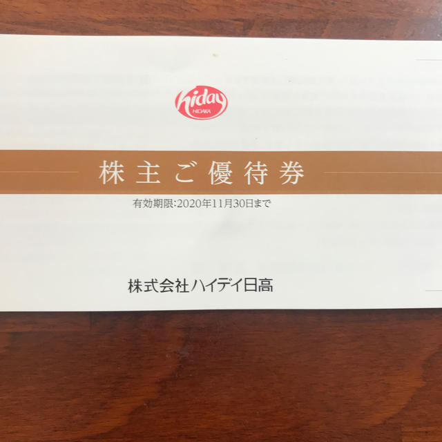 1万円分【迅速・匿名・追跡配送】　日高屋　株主優待