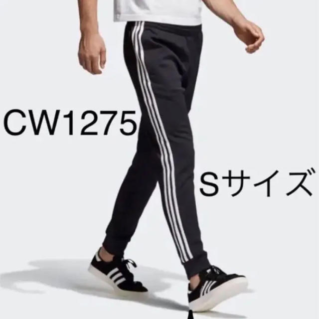 adidas(アディダス)のアディダス トラックパンツ cw1275 Sサイズ メンズのパンツ(その他)の商品写真