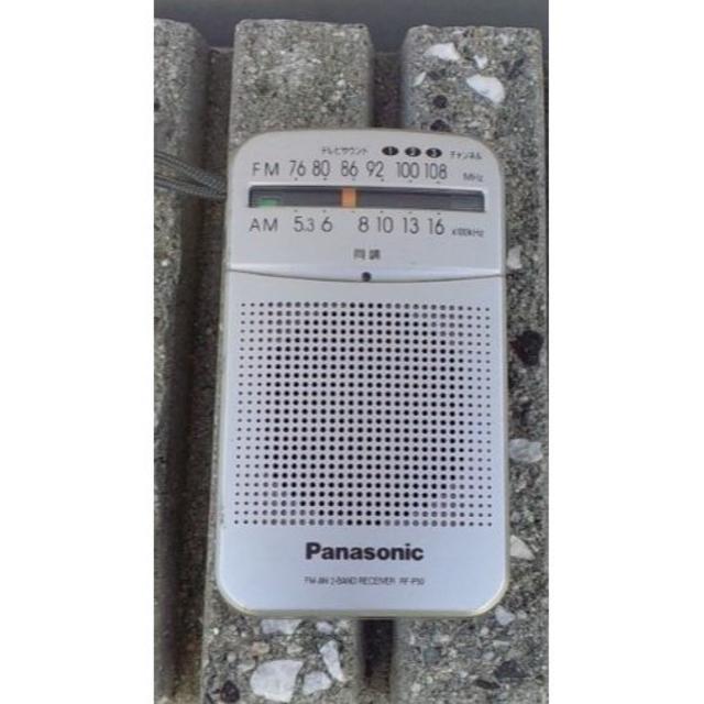 Panasonic(パナソニック)の中古PanasonicAM.FM2バンドラジオRF-P50 スマホ/家電/カメラのオーディオ機器(ラジオ)の商品写真
