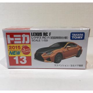 タカラトミー(Takara Tomy)のトミカ 13 レクサス RC F 初回特別仕様(ミニカー)