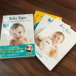 baby signs ベビーサイン(住まい/暮らし/子育て)