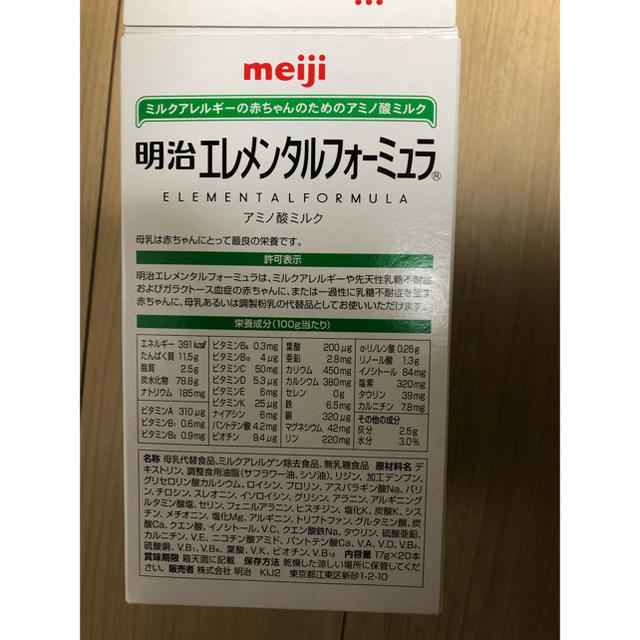値下げ】明治エレメンタルフォーミュラ 116本 - その他