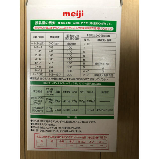 値下げ】明治エレメンタルフォーミュラ 116本 - その他