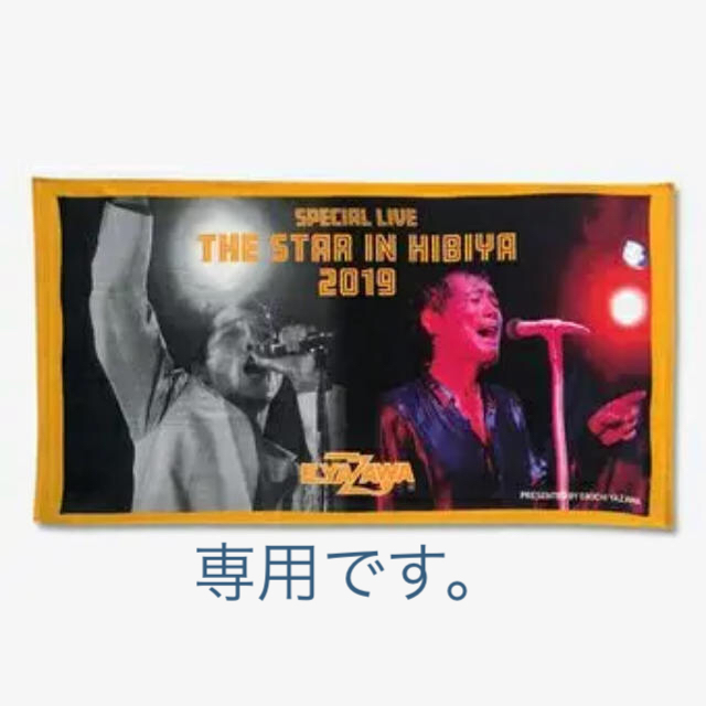矢沢永吉日比谷SBT - ミュージシャン