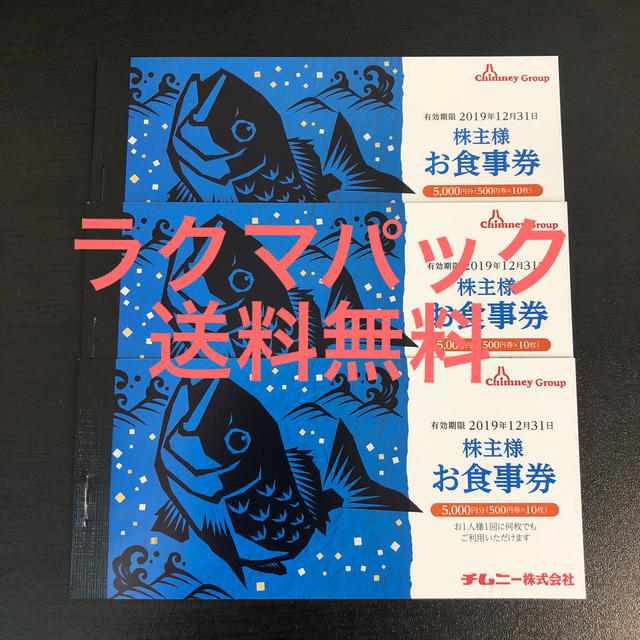 チムニー 株主優待 15000円分 の通販 by とろろ's shop｜ラクマ