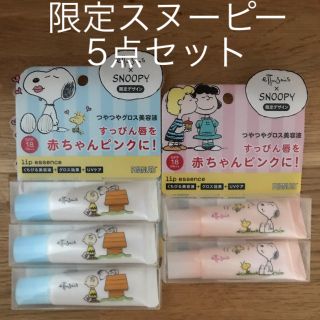 エテュセ(ettusais)の資生堂 エテュセ  リップエッセンス 限定スヌーピー   5点セット(リップケア/リップクリーム)