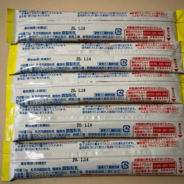 粉ミルクスティック サンプルセット キッズ/ベビー/マタニティの授乳/お食事用品(その他)の商品写真