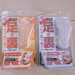 新品未使用フットメジ足用角質クリアハーブ石けん2個セット(フットケア)