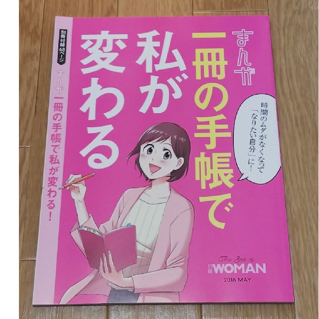 日経BP(ニッケイビーピー)の日経woman  付録３冊セット エンタメ/ホビーの本(ビジネス/経済)の商品写真