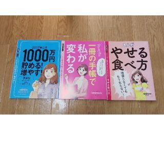 ニッケイビーピー(日経BP)の日経woman  付録３冊セット(ビジネス/経済)