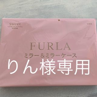 フルラ(Furla)のsweet10月号付録★(ミラー)