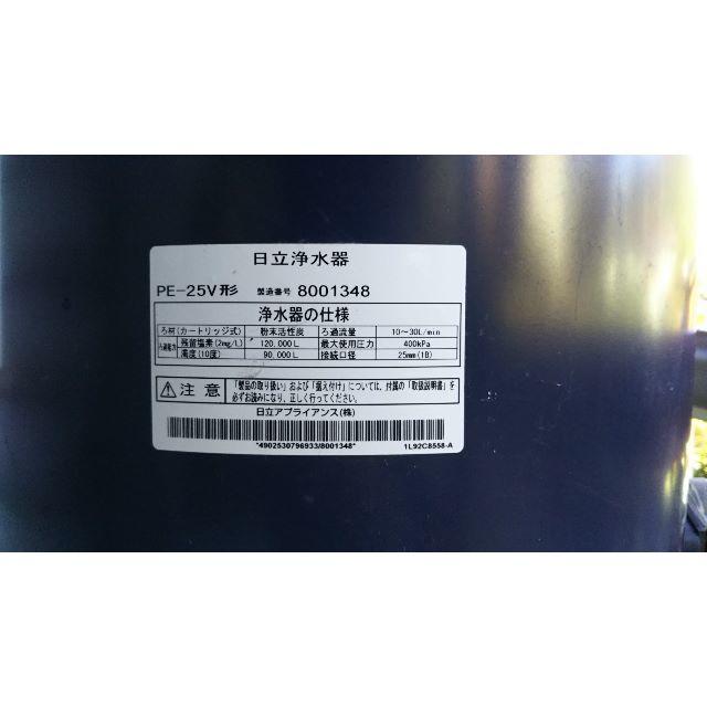 井戸用浄水器 日立PE-25V