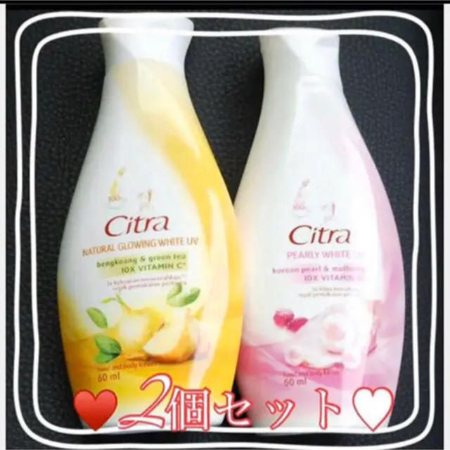 ♥チトラ citr ボディローション♥2個セット 新品未使用 コスメ/美容のボディケア(ボディローション/ミルク)の商品写真