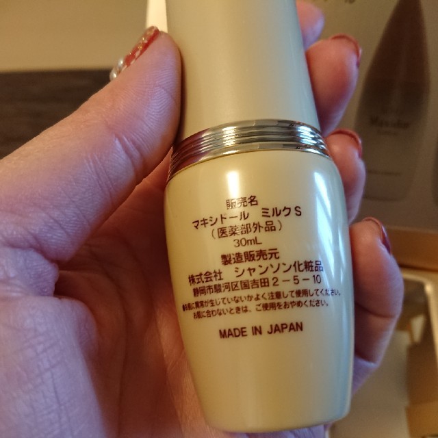 【未使用】シャンソン化粧品 最高級マキシドール コスメ/美容のキット/セット(サンプル/トライアルキット)の商品写真