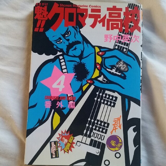 クロマティ 高校 漫画 世界漫画の物語 クロマティ 高校 漫画 世界漫画の物語
