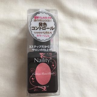 Naility★ステップレスジェル  コットンシャインピンク(カラージェル)