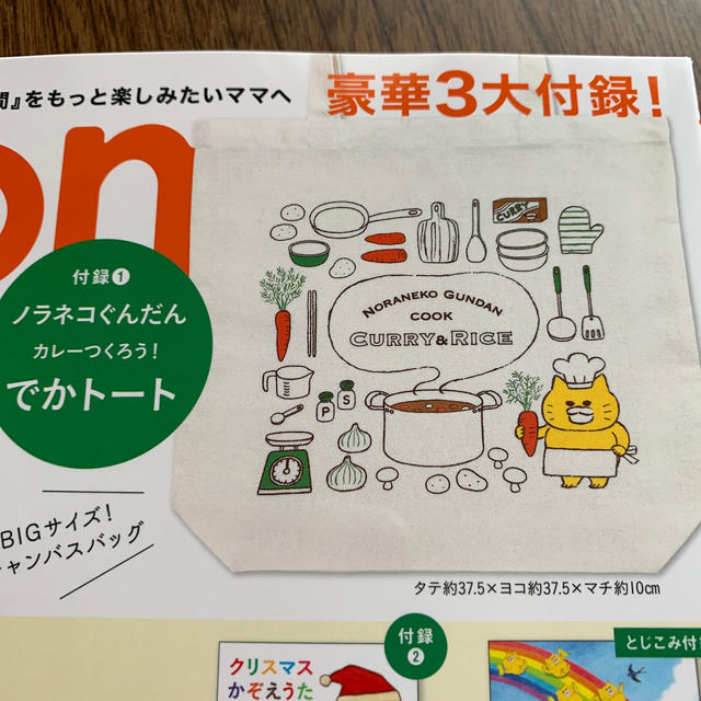 白泉社(ハクセンシャ)のノラネコぐんだん　カレーつくろう！でかトート エンタメ/ホビーのおもちゃ/ぬいぐるみ(キャラクターグッズ)の商品写真