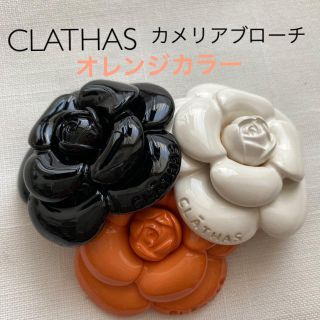 クレイサス(CLATHAS)のCLATHASオレンジカメリアブローチ(ブローチ/コサージュ)