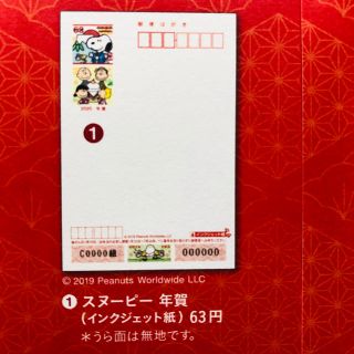 スヌーピー(SNOOPY)の年賀はがき 2020   スヌーピー  100枚(使用済み切手/官製はがき)