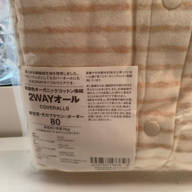 MUJI (無印良品)(ムジルシリョウヒン)の無印良品　オーガニックコットン　2wayオール キッズ/ベビー/マタニティのベビー服(~85cm)(カバーオール)の商品写真