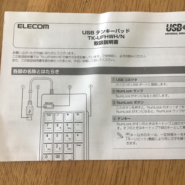 ELECOM(エレコム)の値下げ☆USB テンキーパッド スマホ/家電/カメラのPC/タブレット(PC周辺機器)の商品写真