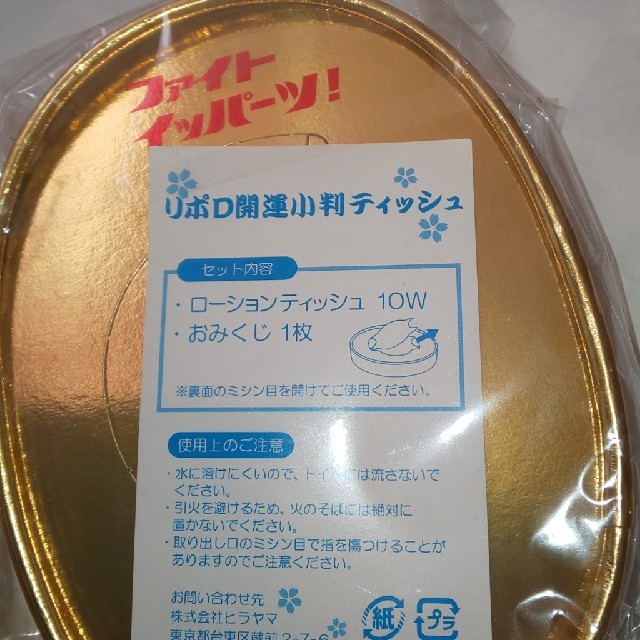 大正製薬(タイショウセイヤク)のリポD 開運 小判ティッシュ(2個セット) インテリア/住まい/日用品の日用品/生活雑貨/旅行(日用品/生活雑貨)の商品写真