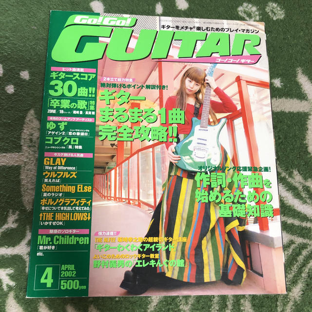 コービー35様専用♡GUITAR 2002.4 楽器のスコア/楽譜(ポピュラー)の商品写真