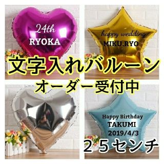 いくえ様専用 ☆速達☆速達☆速達☆プラス330円 文字入れバルーン(ウェルカムボード)