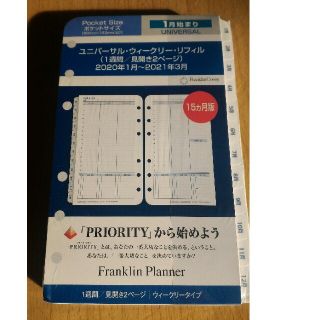 フランクリンプランナー(Franklin Planner)のフランクリンプランナー ポケットサイズ 2020年 レフィル 新品 (手帳)