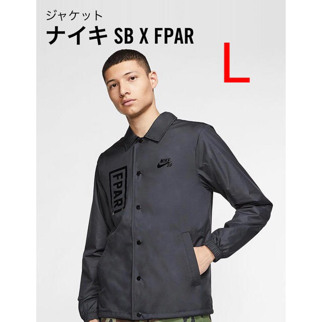 Lサイズ Nike SB x FPAR ナイキ コーチジャケット - ナイロンジャケット