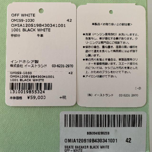 【ブランド】 OFF-WHITE - 国内正規 イーストランド / OFF WHITE SKATE SNEAKERの ブランド