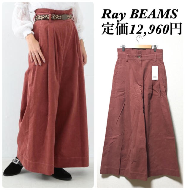 Ray BEAMS(レイビームス)のレイビームス  ワイドパンツ コーデュロイ 新品 ラグナムーン ジュエティ ザラ レディースのパンツ(カジュアルパンツ)の商品写真