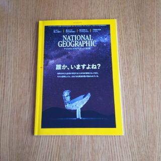 NATIONAL GEOGRAPHIC (ナショナル ジオグラフィック) 日本版(専門誌)