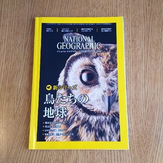 NATIONAL GEOGRAPHIC (ナショナル ジオグラフィック) 日本版(専門誌)