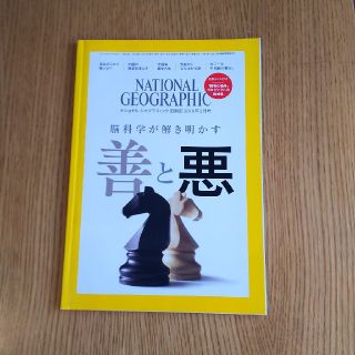 NATIONAL GEOGRAPHIC (ナショナル ジオグラフィック) 日本版(専門誌)