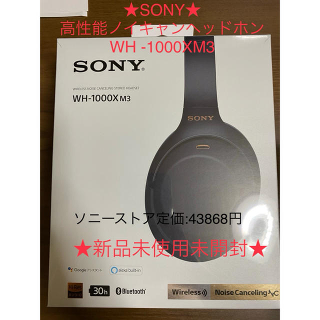 ☆新品未開封SONY WH -1000XM3 ブラック☆① | www.feber.com