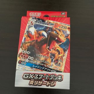 ポケモン(ポケモン)のポケモンカード　GXスタートデッキ 炎リザードン　未開封(Box/デッキ/パック)