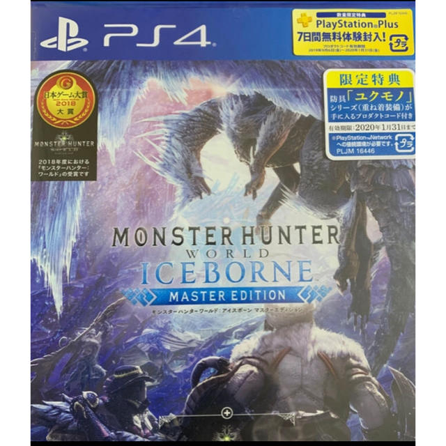 モンスターハンターワールド アイスボーン 新品未開封！