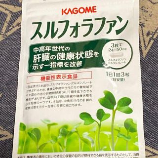 カゴメ(KAGOME)のスルフォラファン（93粒）(ビタミン)