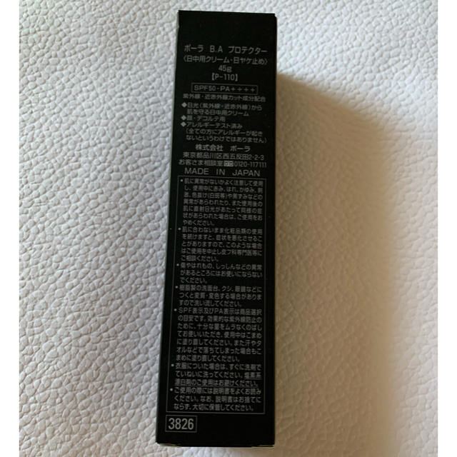 POLA(ポーラ)のBA プロテクター コスメ/美容のボディケア(日焼け止め/サンオイル)の商品写真