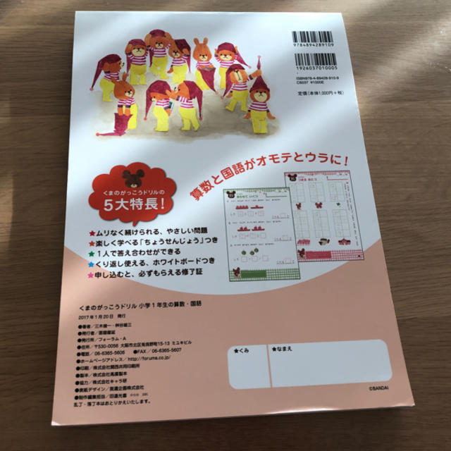 新品　くまのがっこう　ドリル　一年生 エンタメ/ホビーの本(語学/参考書)の商品写真