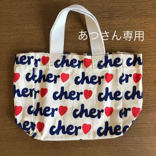 シェル(Cher)のあつさん専用です。。cher小さめトートバック(トートバッグ)