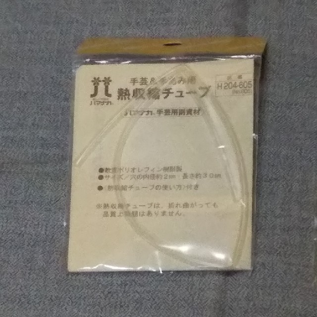 新品 ハマナカ 熱収縮チューブ2mm30cm テクノロート黒 0.9mm2m ハンドメイドの素材/材料(各種パーツ)の商品写真