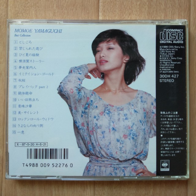 山口百恵 ベスト・コレクション エンタメ/ホビーのCD(ポップス/ロック(邦楽))の商品写真