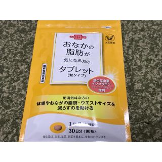 タイショウセイヤク(大正製薬)のおなかの脂肪が気になる方のタブレット(ダイエット食品)