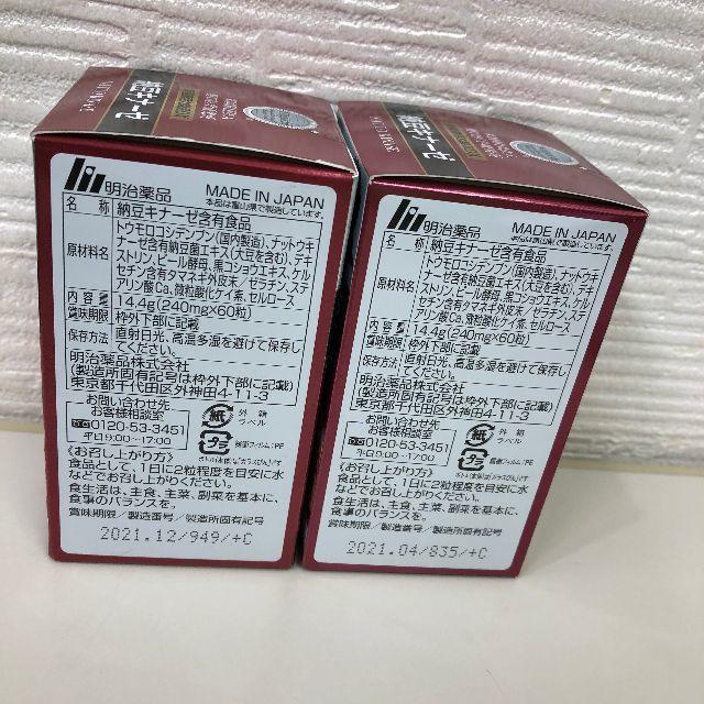 入荷！新品未開封！野口医学研究所 納豆キナーゼ 2個セット 食品/飲料/酒の健康食品(その他)の商品写真