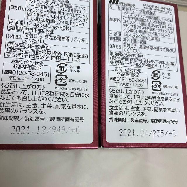 入荷！新品未開封！野口医学研究所 納豆キナーゼ 2個セット 食品/飲料/酒の健康食品(その他)の商品写真